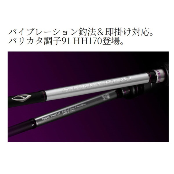 21サーベルマスターXR テンヤ